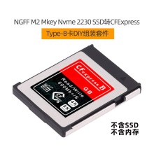 NGFF Mkey Nvme 2230 SSD转CFExpress Type-B卡DIY组装套件SA-046