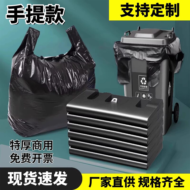 Commercial Garbage Bags, Household Thickened Large Black Portable Vest-Style Garbage Bags, Hotel Property Plastic Bags Wholesale