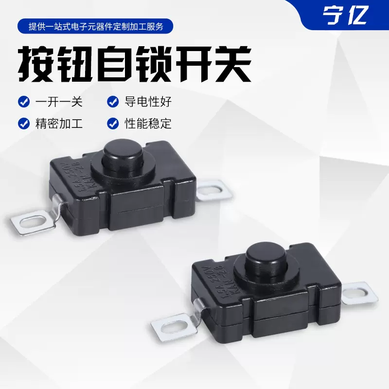 厂家供应手电筒开关两脚强光手电筒按钮开关一开一关按键开关