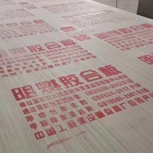阻燃板胶合板两次成型桃花芯科技木防火板多多层板