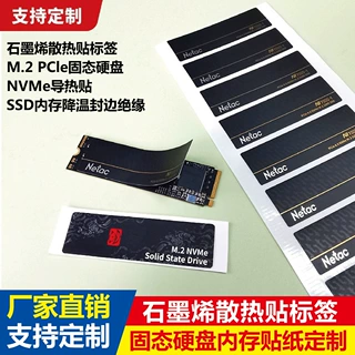 天然石墨烯散热标签M.2 Pcle固态硬盘NVMe导热标签SSD内存散热贴