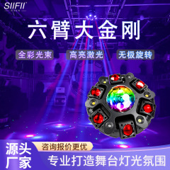 新品跨境战影6臂染色摇头效果灯家用ktv酒吧光束频闪氛围灯激光灯