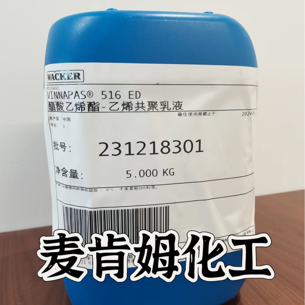 刚性防水涂料专用防水乳液，德国瓦克VAE聚合物乳液547ED