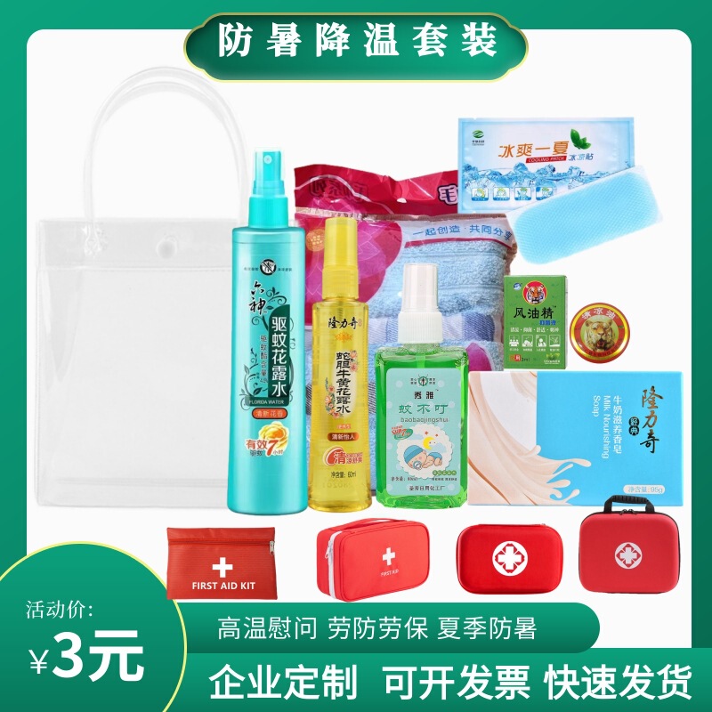 Summer Heatstroke Prevention and Cooling Supplies Heatstroke Prevention Cooling Bag Set High Temperature Digestion Supplies Gift Pack Cooling Bag Set LOGO