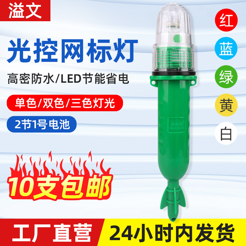 船用LED集鱼灯光控渔业信号灯3V捕鱼电子网标灯闪光警示灯浮漂灯