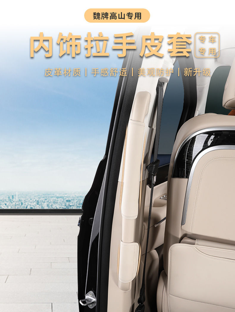 Easy to install - suitable for Wei brand Gaoshan 8/9 handle covers, interior handle protective covers, and door handle protective covers