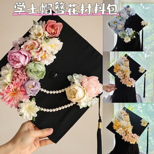 学士帽簪花手工材料包diy绢花发饰大学生成人礼国风拍照饰品CG296-阿里巴巴