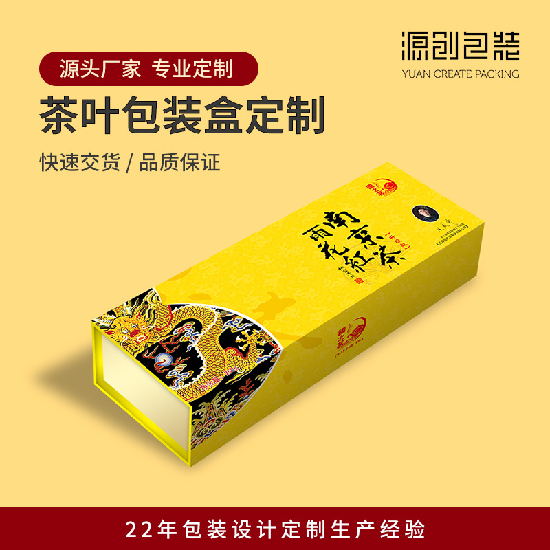 茶叶包装盒制作 专业设计各类茶叶礼盒 南京源头厂家 快速交货