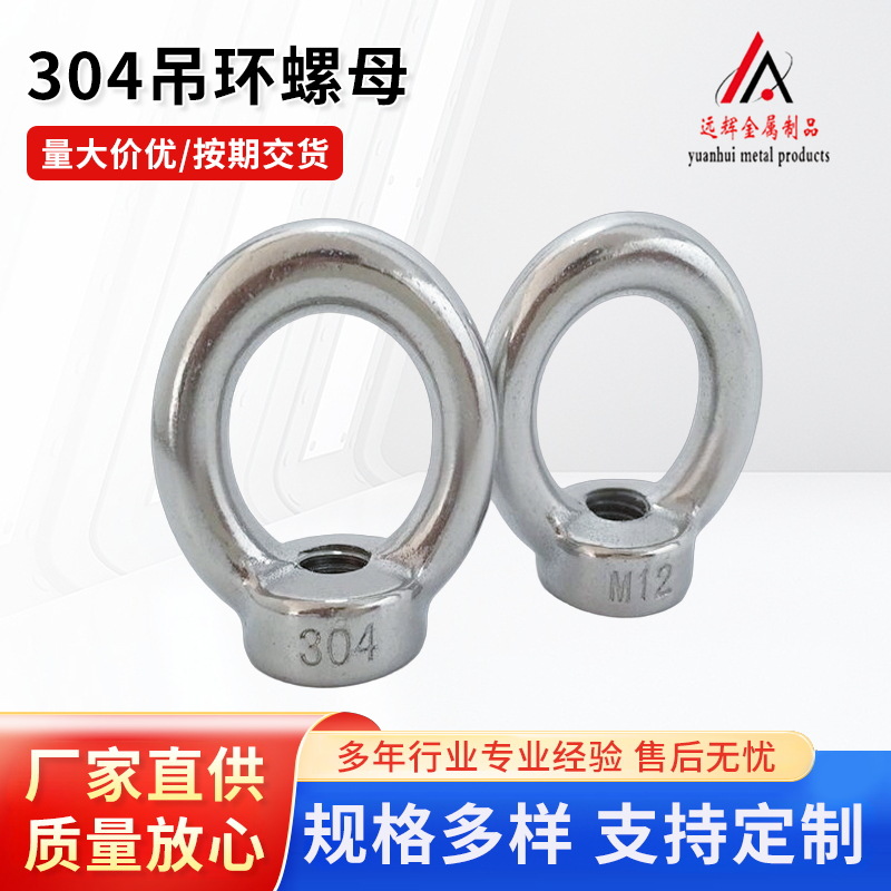 304不锈钢吊环螺母规格M12不锈钢316材质加长螺钉加长版吊环螺母