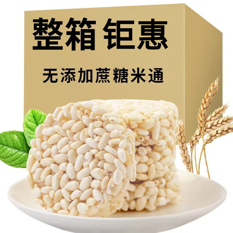 Free Shipping No Sucrose Rice Flower Coarse Grain Snack Rice Crisp Nostalgic Childhood Puffed Rice Cake