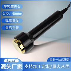 メーカーの新型美容超音波ヘッドの薬は超音波美容プローブの超音波導入します。