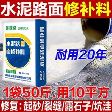 水泥混凝土路面修补料地面找平流平砂浆路面起砂起皮裂缝漏石子