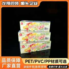 高品质大工厂爆款捏捏乐pvc包装盒pet胶盒麦芽糖黄油棒pvc包装盒