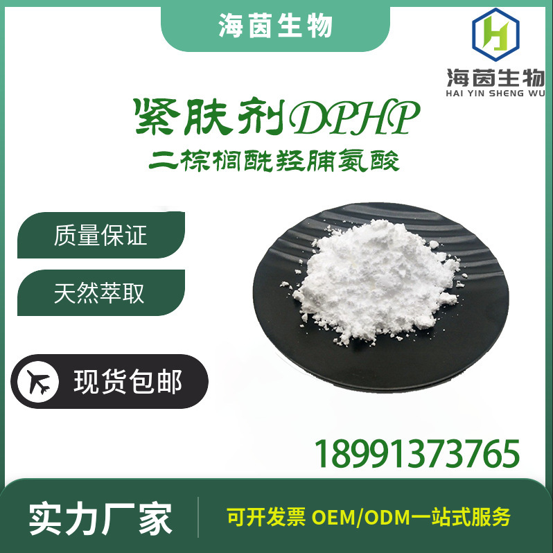 Supports detection of dipalmitoyl hydroxyproline 99% firming agent 100g package DPHP cosmetic grade