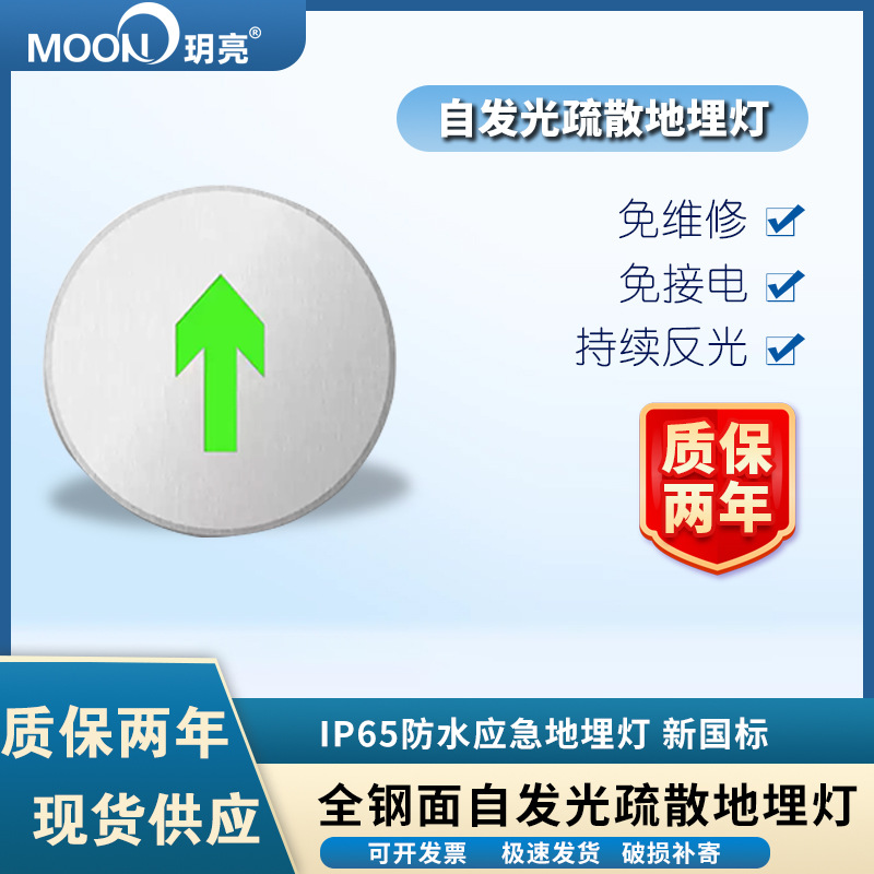 嵌入式防水应急地标灯免接电自发光不锈钢地面疏散指示灯超亮地埋