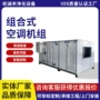 恒温中央定制精密空调