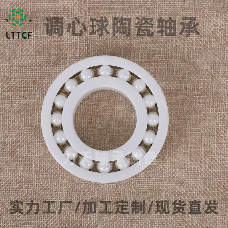 厂家直销氧化锆调心球陶瓷轴承1201绝缘高温耐久自耐腐蚀耐高温