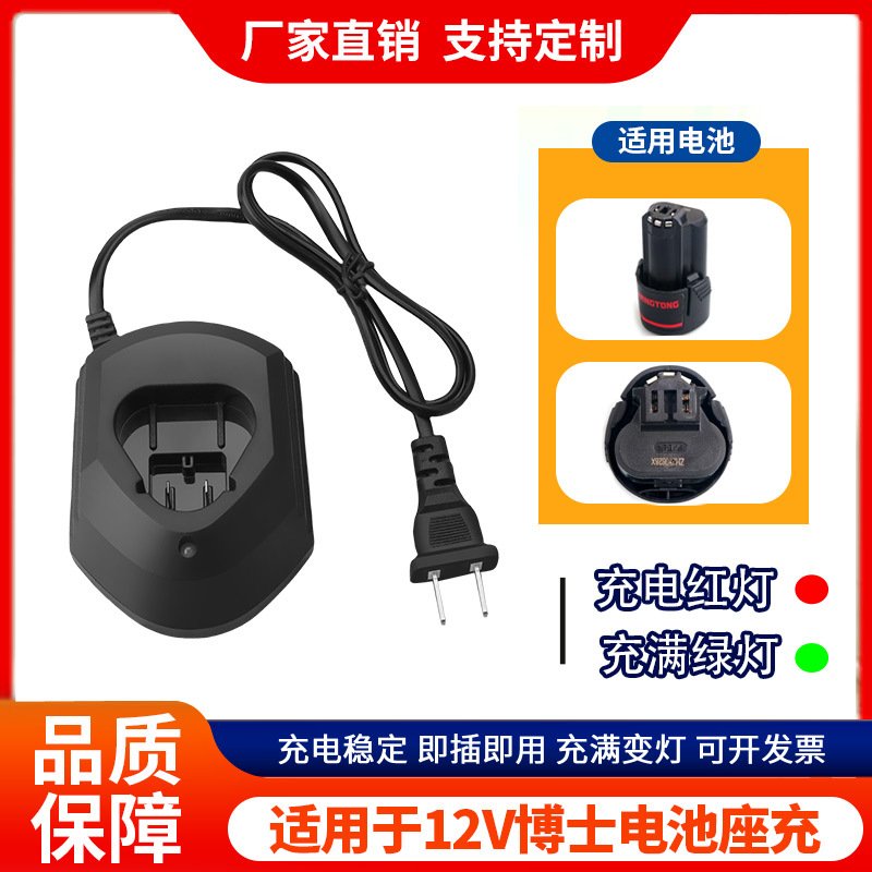 适用于博世Bosch12v锂电池GSR120-li10.8v大容量博士手电钻充电器
