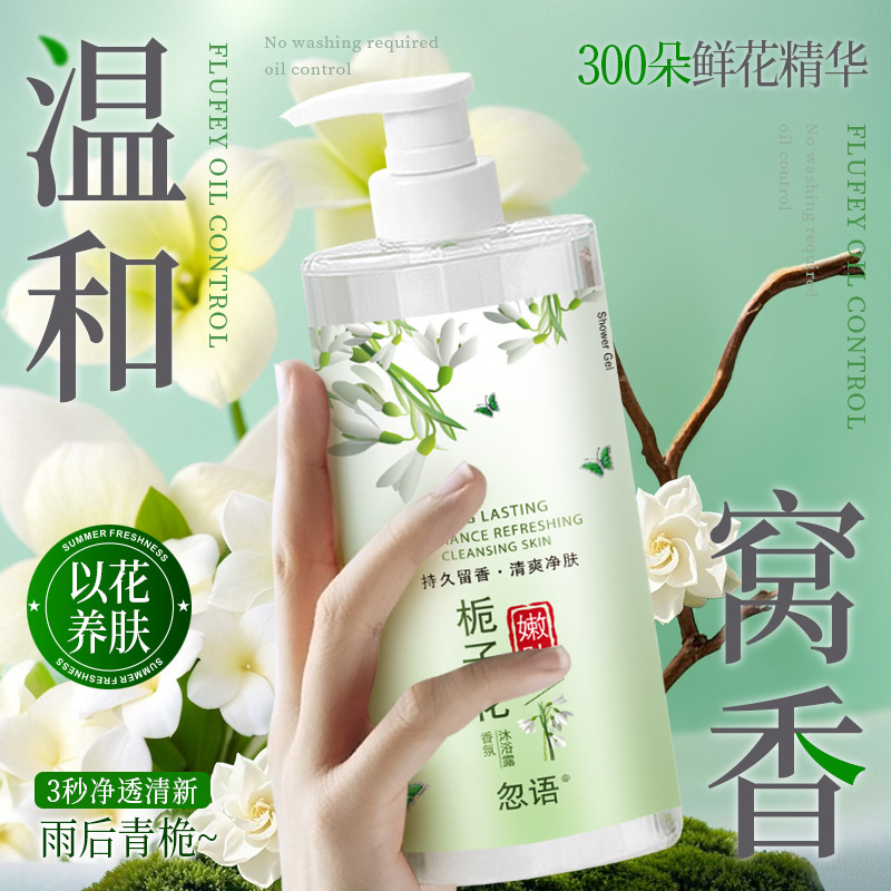 热卖栀子花嫩肤香氛沐浴露持久留香保湿沐浴液清爽控油沐浴乳现货|undefined