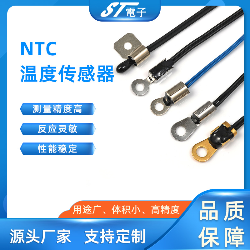 温度传感器NTC10K OT型固定环温度探头冰箱空调温度传感器厂家