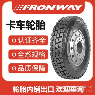 Yük maşını şinləri | Fronway Empty Shell Tires