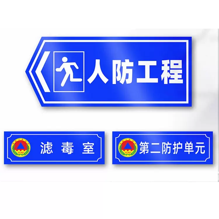 人防标识牌应急出入口工程指示消防民防警示牌防空地下室标志标牌
