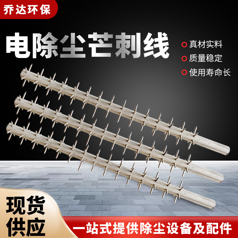 厂家供应阴极线 锯齿芒刺线 振打锤