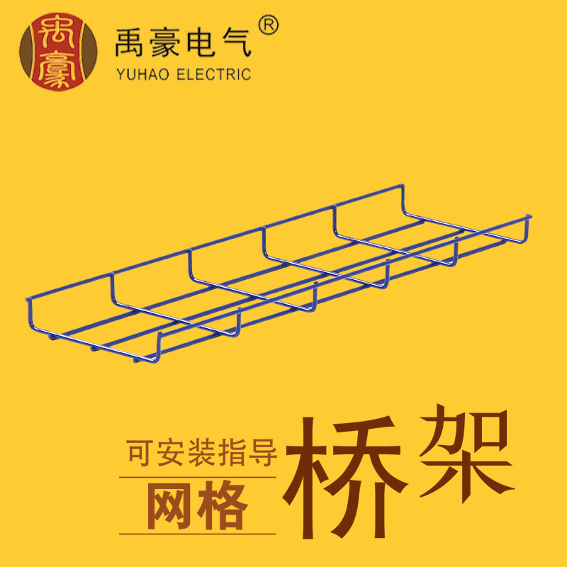 直边喷塑网格桥架YWS-I 150x30x4 网格式电缆桥架 喷塑