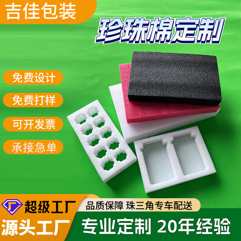 EPE珍珠棉泡沫垫定制快递打包物流防震泡沫板材异型珍珠棉鸡蛋托