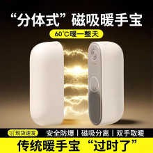 磁吸电暖手宝 创意充电式暖手宝USB户外暖宝宝便携二合一跨境批发