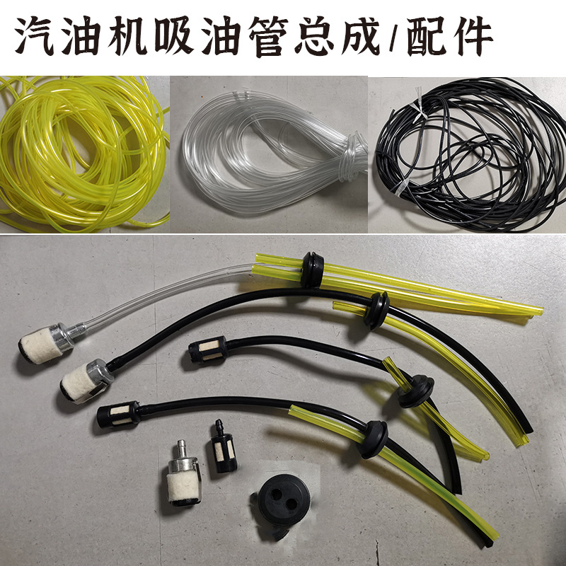 汽油割草机油管总成地钻喷雾机绿篱机通用大羊毛油滤油管配件