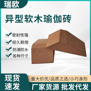 Special-Shaped Cork Yoga Bricks, Open Shoulders, Thin Back, Bodybuilding Fitness Equipment, Triangle Yoga Blocks, Factory Spot Wholesale Stretching