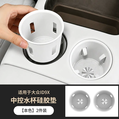 Suitable for Volkswagen ID.ERA9X central console cup holder silicone mat, rear seat cup holder silicone cover, anti-slip mat, interior accessories (Anti-slip mat) - original-color2-pack-center-console-cup-holder-mats-exclusive-for-volkswagen-id9x