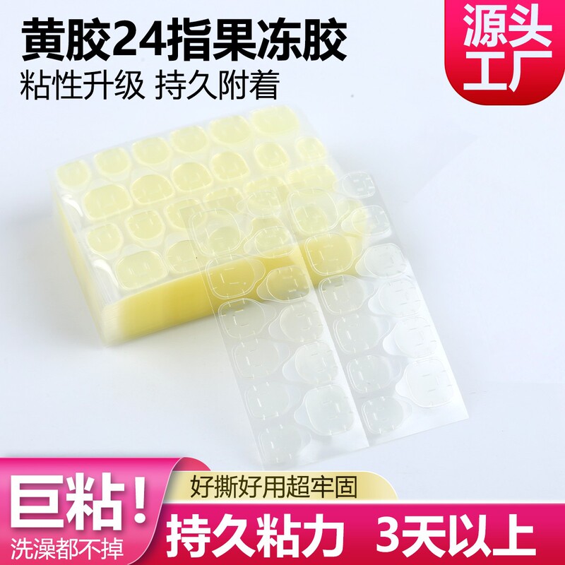 Cross-Border Large Yellow 50 Pieces/Pack Jelly Glue Manicure Stickers Nail Double-Sided Tape Wearable Nail Polish Anti-Fruit Jelly Glue