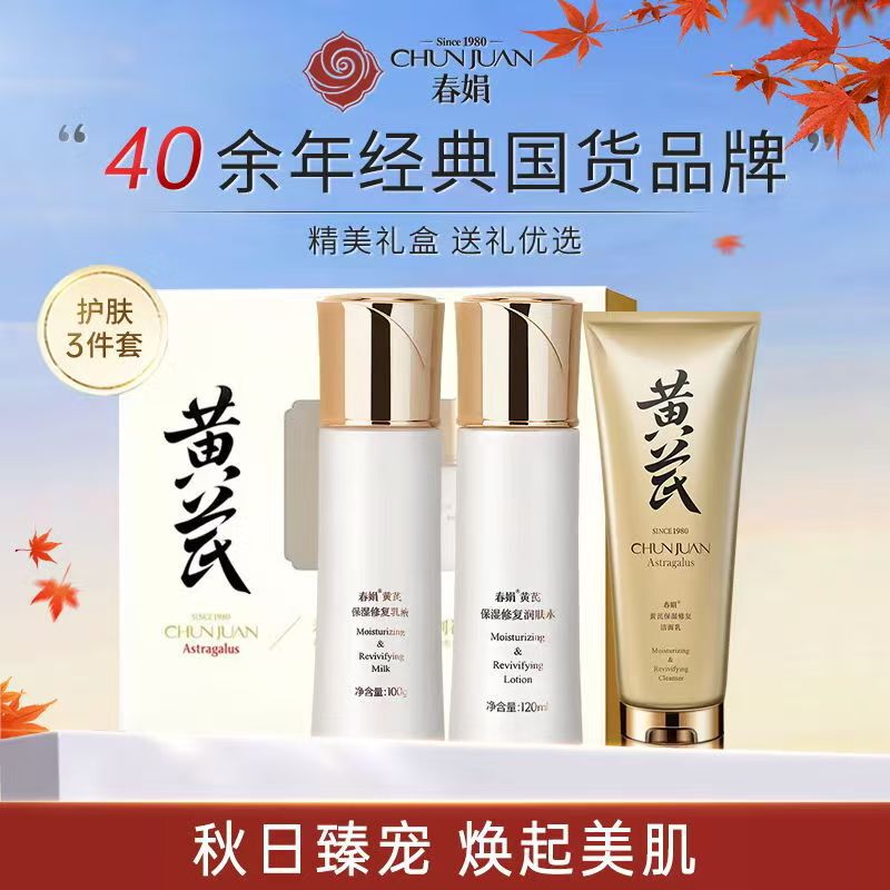 春樹庵 クコ スキンケア用品 ギフトボックスセット 保湿・補修洗顔料 3点セット 旧ブランド国産化粧品|undefined