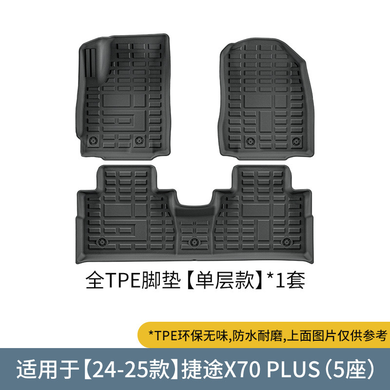 Chery Car Floor Mats for 21-25 Jetour X70 PLUS TPE Trunk Mat (Modelə uyğun ayaqaltı) - 24-25-jetour-x70-plus-single-layer-floor-mats-5-seats