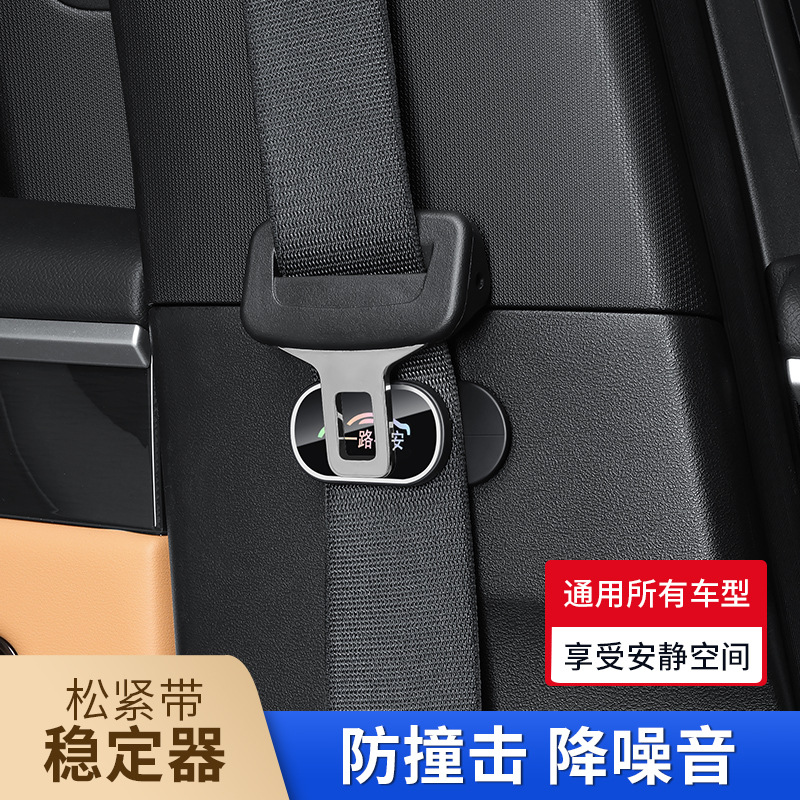 Coche cinturón de seguridad anti-desgaste tapón adhesivo ajustable fijación clip coche suministros anti-colisión anormal estabilizador de sonido
