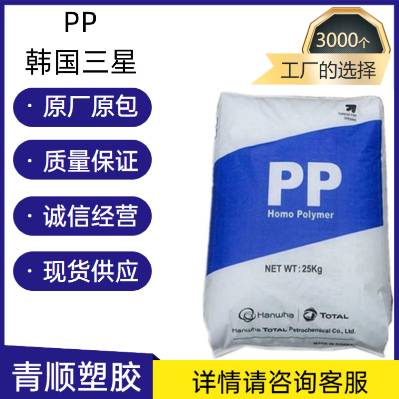 注塑级 高硬度 高光泽 耐高温 家电部件耐刮檫PP 韩国三星 HJ700