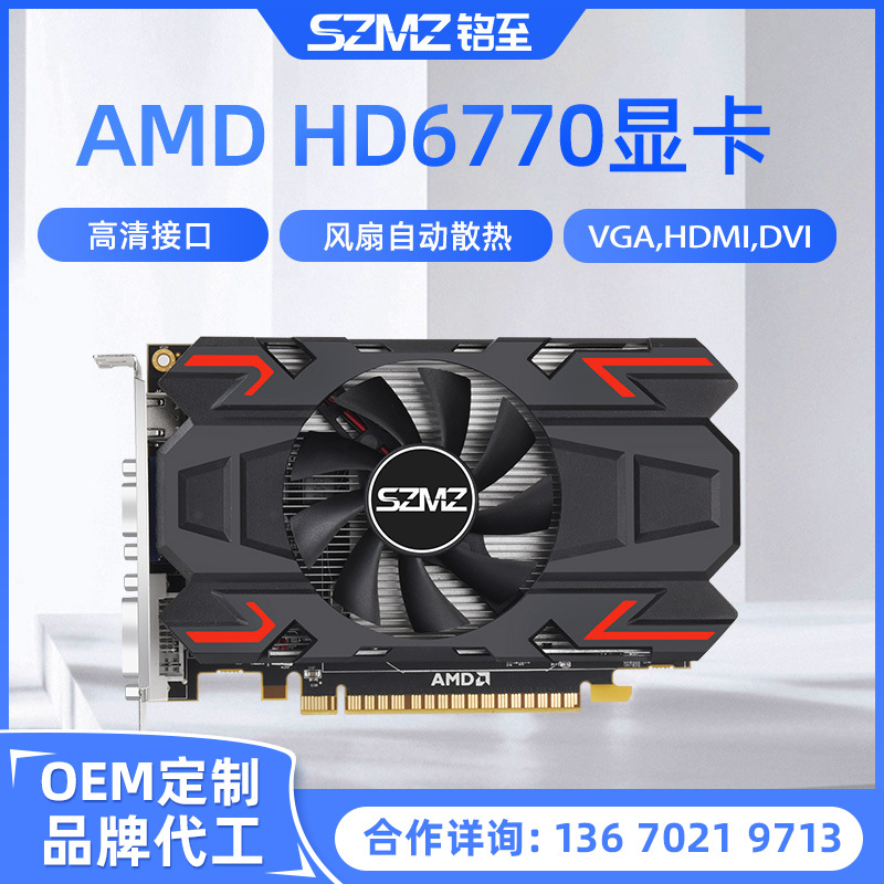 铭至AMD HD6770显卡1GB游戏办公单风扇自动散热高清接口带VGA