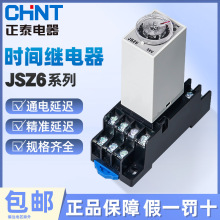 正泰时间继电器JSZ6-2小型通电延时h3y-2延时继电器24v 110v 220v