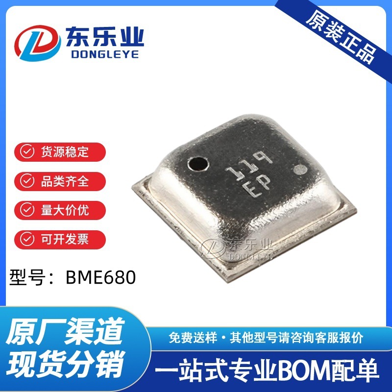 原装正品 BME680 封装LGA-8 低功率气体/压力/温度和湿度传感器