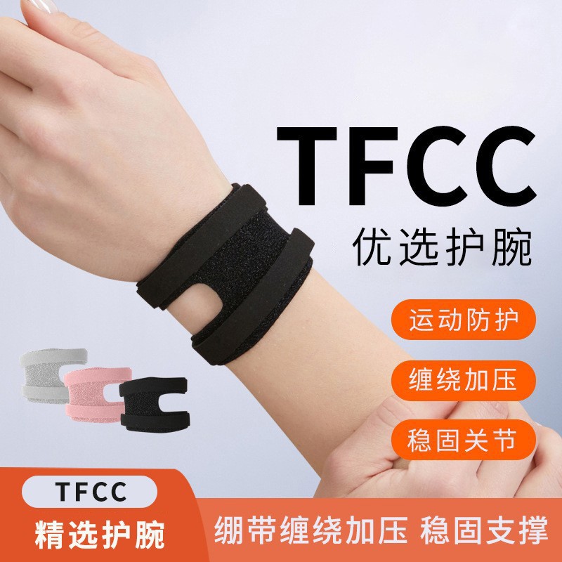Sports wrist brace, tendon sheath support, anti-sprain fitness wristband, wrist joint support, TFCC fitness protective gear