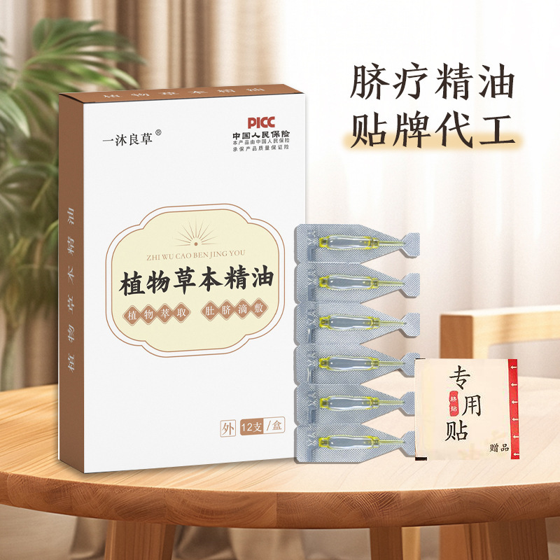 理中滴脐油儿童草本滴脐油剂精鼻脐疗宝宝健P消食厌便干面黄瘦脐|undefined