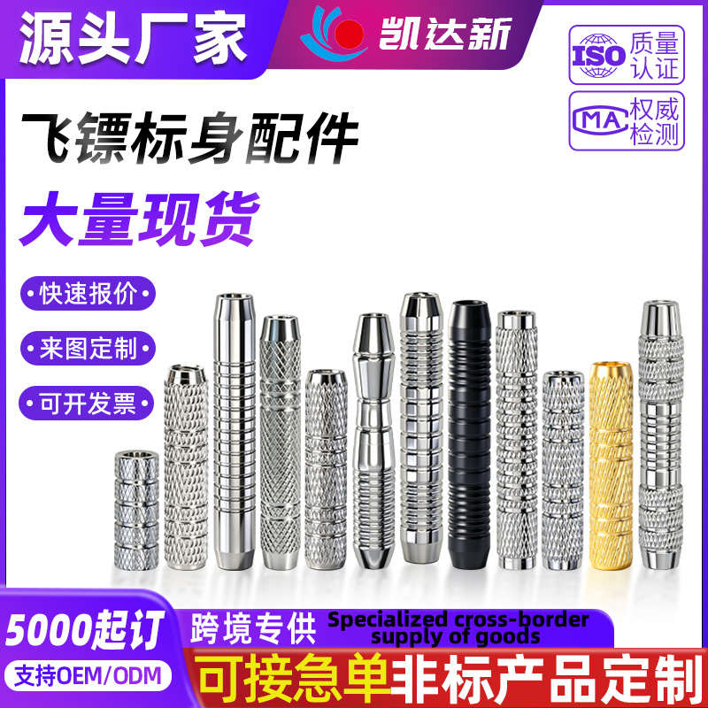 工厂直销比赛纯铜电子软式飞镖身筒批发铝合金飞镖杆配件通用标身