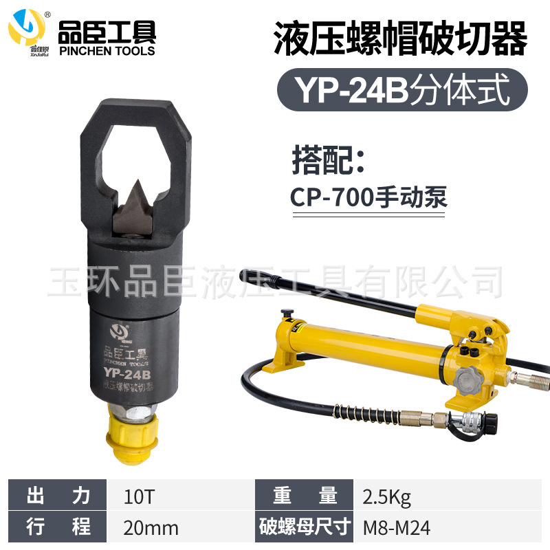分割油圧ナットブレーカー ナット錆除去器 ブレーカー錆びたナット YP-24B|undefined