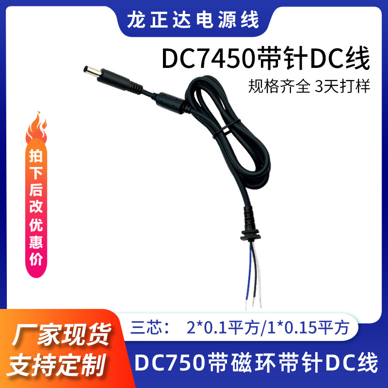 带灯DC7450戴尔适配器笔记本电源 7.4*5.0mm圆口带针带磁环DC线