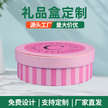 圆形礼品盒厂家定制生日礼物铜版纸纸盒定做首饰洗脸扑礼物包装盒
