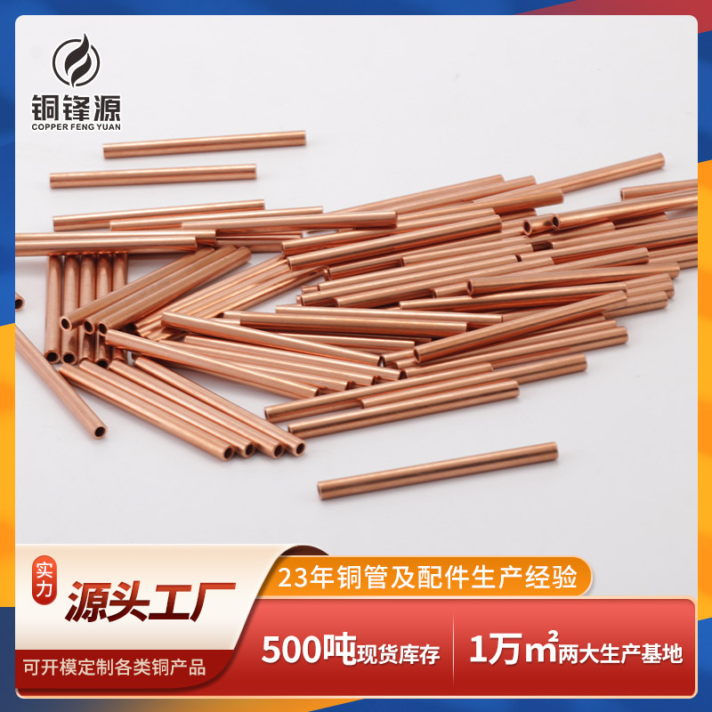 紫铜管壁厚0.2外径精抽T2毛细铜管空心厚薄壁半硬高纯铜管接头