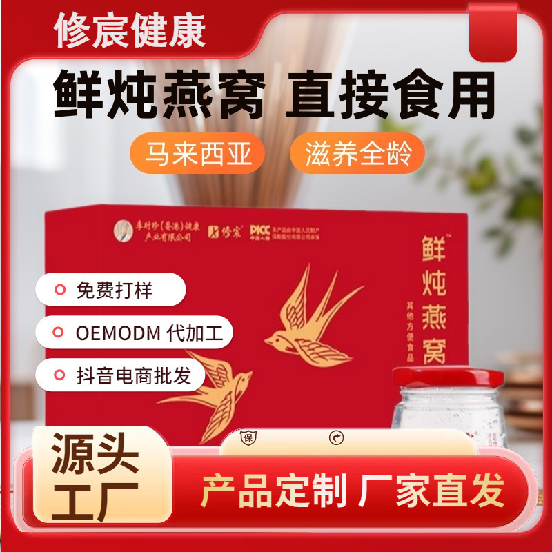 鲜炖燕窝 即食燕窝孕妇营养滋补品可溯源礼盒装贴牌定制加工代发|undefined