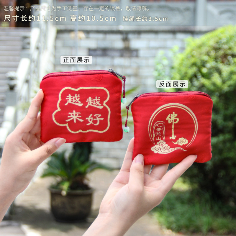 普陀山祈福收纳袋荷包随身香囊空袋刺绣拉链零钱包礼品景区纪念品|undefined